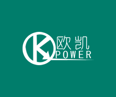 欧凯power