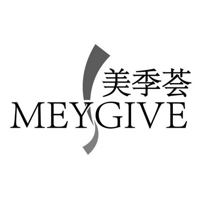 美季荟 MEYGIVE