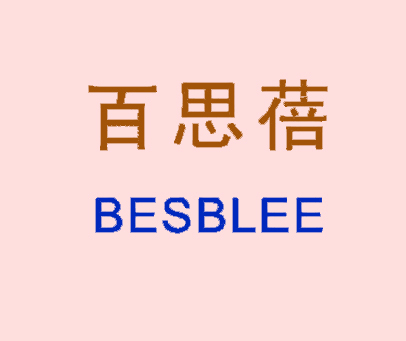 百思蓓 BESBLEE