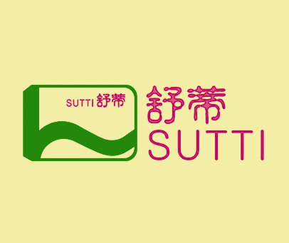 舒蒂 SUTTI