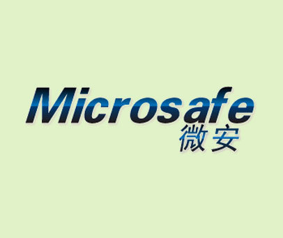 微安;MICROSAFE