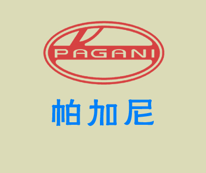 帕加尼-PAGANI