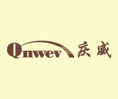 庆威 QNWEV