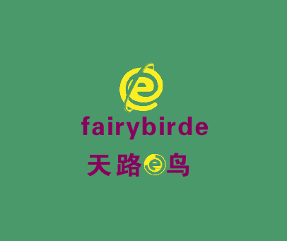 天E路鸟 FAIRYBIRD E