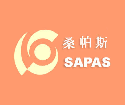 桑帕斯-SAPAS