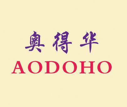 奥得华 AODOHO