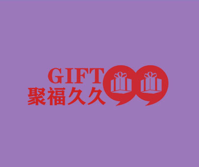 聚福久久 GIFT