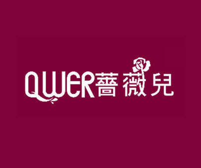 蔷薇儿 QWER