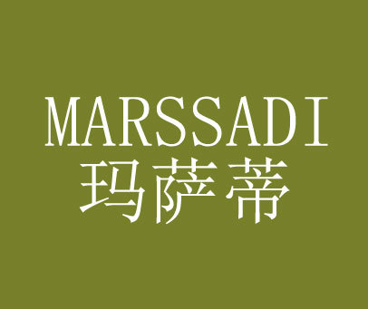 玛萨蒂 MARSSADI