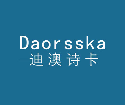 迪澳诗卡 DAORSSKA