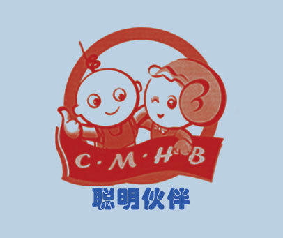 聪明伙伴 CMHB