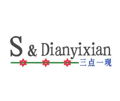 三点一现;S&DIANYIXIAN