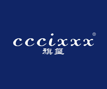 旗玺 CCCIXXX