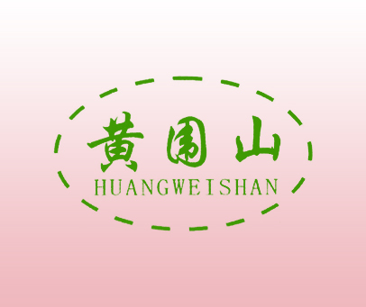 黄围山;HUANG WEI SHAN