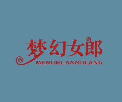 梦幻女郎 MENGHUANNULANG