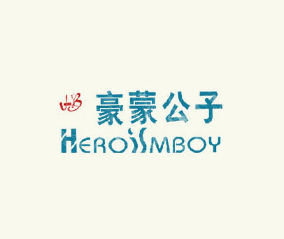 豪蒙公子;HEROISMBOY