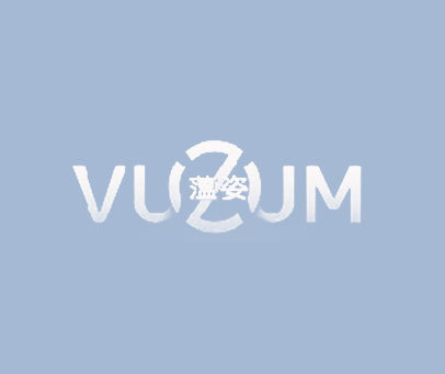 蕰姿 VUZUM