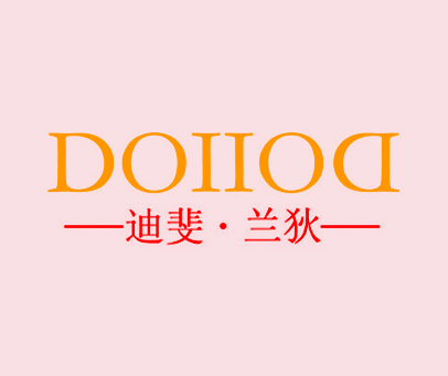 迪斐·兰狄 DOIIOD