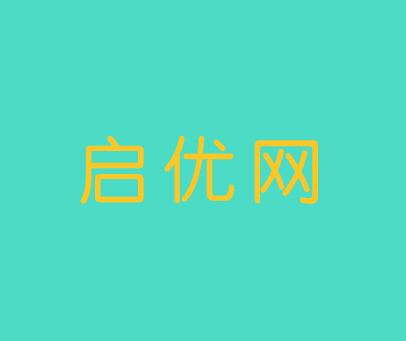 启优网