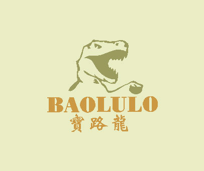 宝路龙 BAOLULO