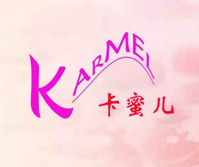 卡蜜儿 KARMEL