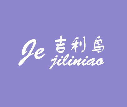 吉利鸟 JE