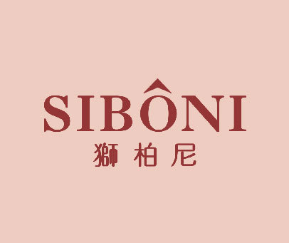 狮柏尼 SSBONI