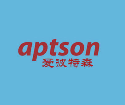 爱彼特森;APTSON