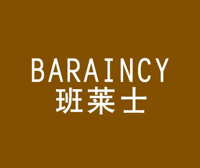 班莱士 BARAINCY