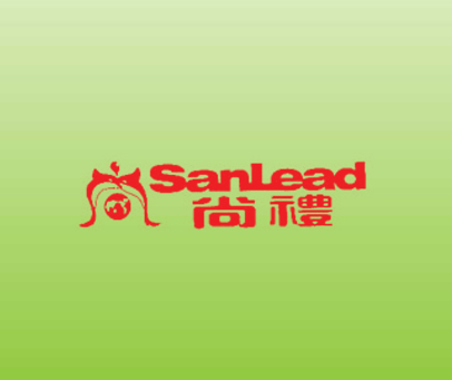 尚礼 SANLEAD