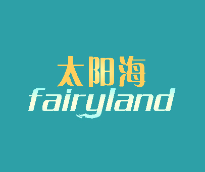 太阳海 FAIRYLAND