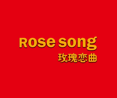 玫瑰恋曲 ROSE SONG