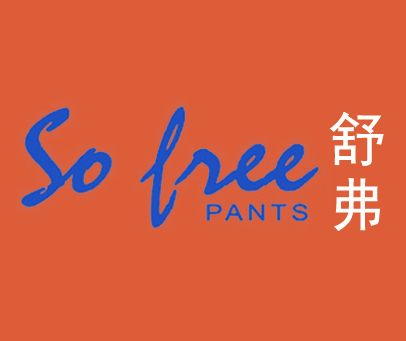 舒弗 SOLREE PANTS