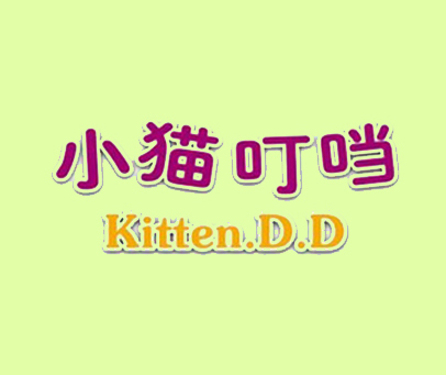 小猫叮 KITTEN.D.D