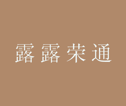 弹丸家族