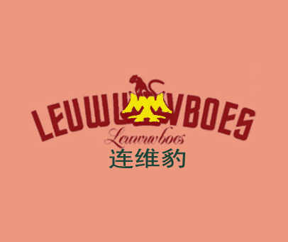 连维豹 LEUWUVBOES LEUWUVBOES