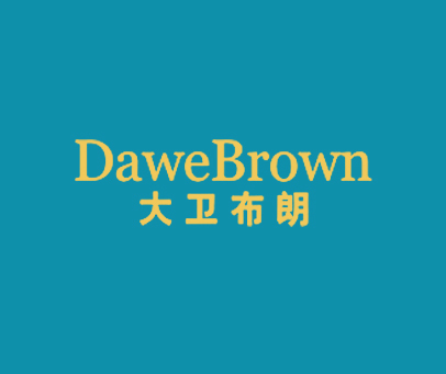 大卫布朗 DAWEBROWN