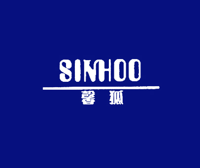 馨狐;SINHOO