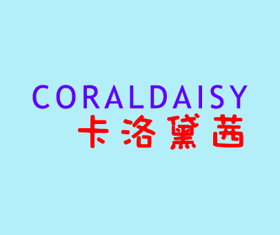 卡洛黛茜 CORALDAISY