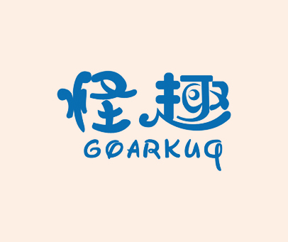 怪趣 GOARKUQ