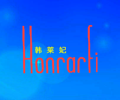 韩莱妃 HONRARFI