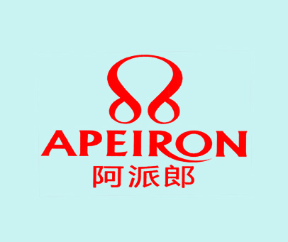 阿派郎 APEIRON