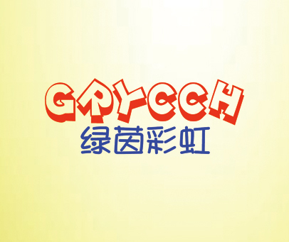 绿茵彩虹 GRYCCH