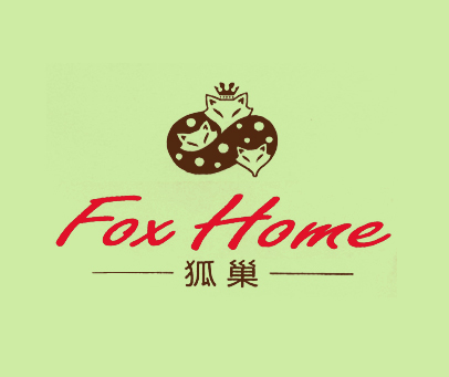 狐巢 FOX HOME