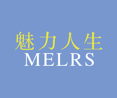 魅力人生;MELRS