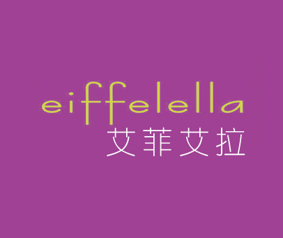 艾菲艾拉 EIFFELELLA