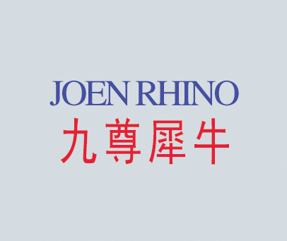 九尊犀牛-JOENRHINO