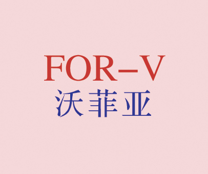 沃菲亚;FOR-V