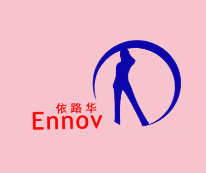 依路华;ENNOV