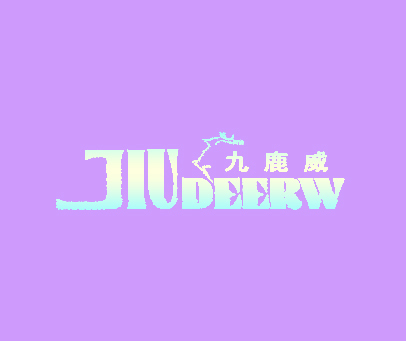 九鹿威 JIUDEERW